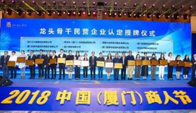 科拓股份再獲肯定 榮膺“2018-2019年度廈門市龍頭骨干民營企業(yè)”稱號！