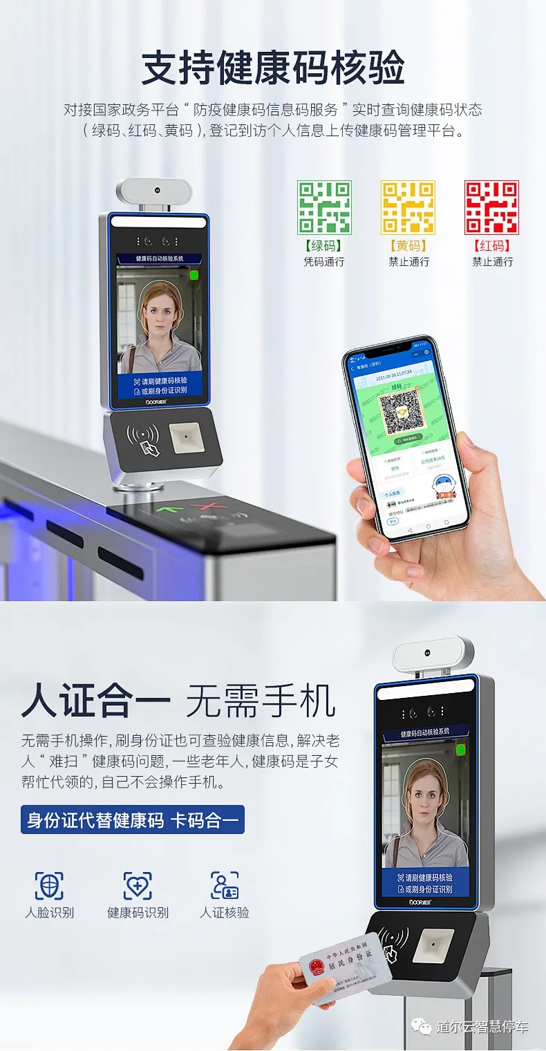 支持健康碼核驗(yàn)