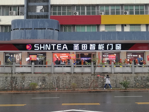 熱烈祝賀圣田韶關專賣店，品牌升級，開業(yè)大吉！