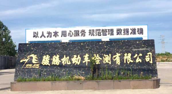 荊門駿騰機(jī)動(dòng)車檢測(cè)停車場(chǎng)系統(tǒng)案例 - 中出網(wǎng)-智能出入口與停車充電門戶