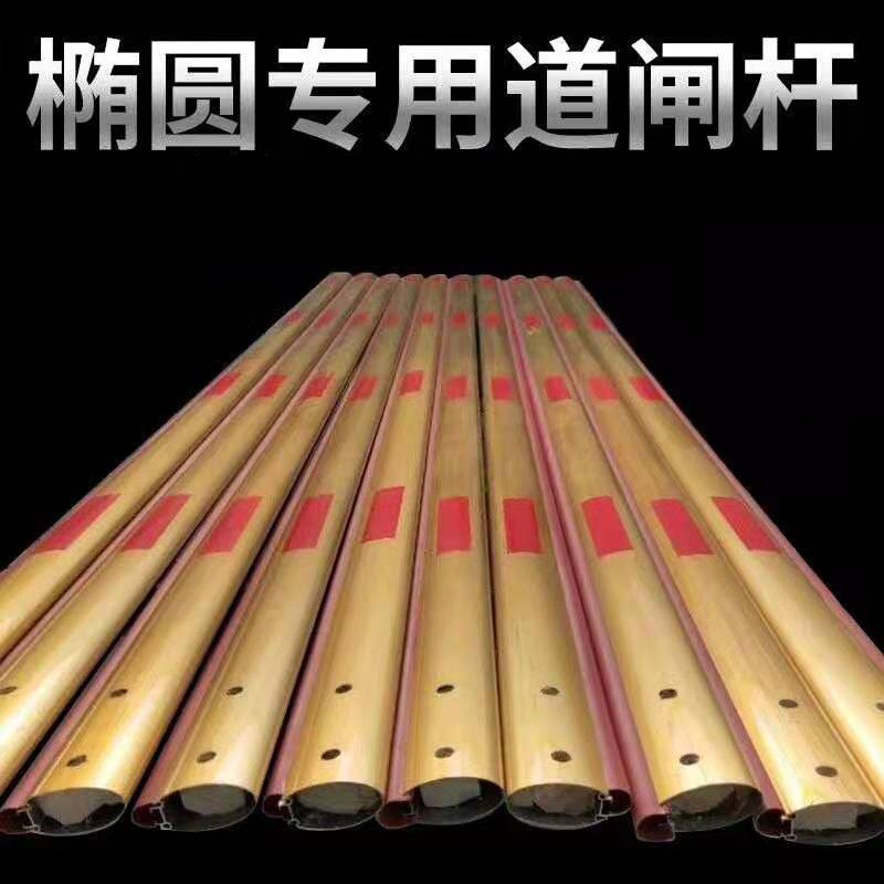 橢圓桿4米