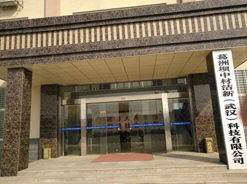 葛洲壩中材潔新（武漢）科技有限公司自動(dòng)門案例 - 中出網(wǎng)-智能出入口與停車充電門戶