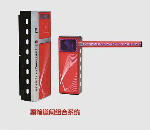 票箱道閘組合系統-1