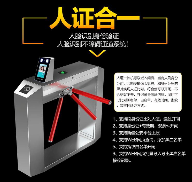 翼閘人證比對一體機 人證合一 人證識別一體機