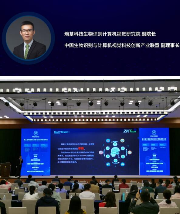 熵基科技生物識(shí)別計(jì)算機(jī)視覺研究院副院長(zhǎng)、中國生物識(shí)別與計(jì)算機(jī)視覺科技創(chuàng)新產(chǎn)業(yè)聯(lián)盟副理事長(zhǎng)仲崇亮先生演講現(xiàn)場(chǎng)