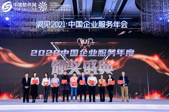 洞見(jiàn)2021，中國(guó)企業(yè)服務(wù)年會(huì)