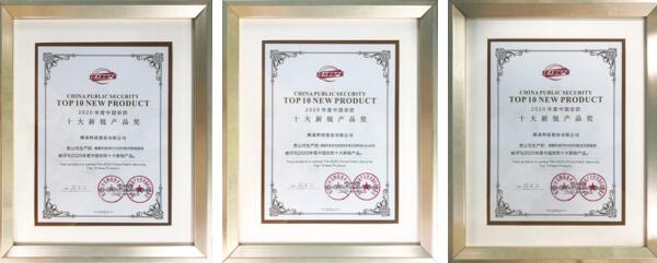 2020年度中國安防十大新銳產(chǎn)品
