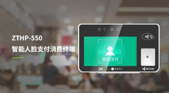 熵基科技ZTHP-550已就位，解鎖“刷臉”支付用餐新場景