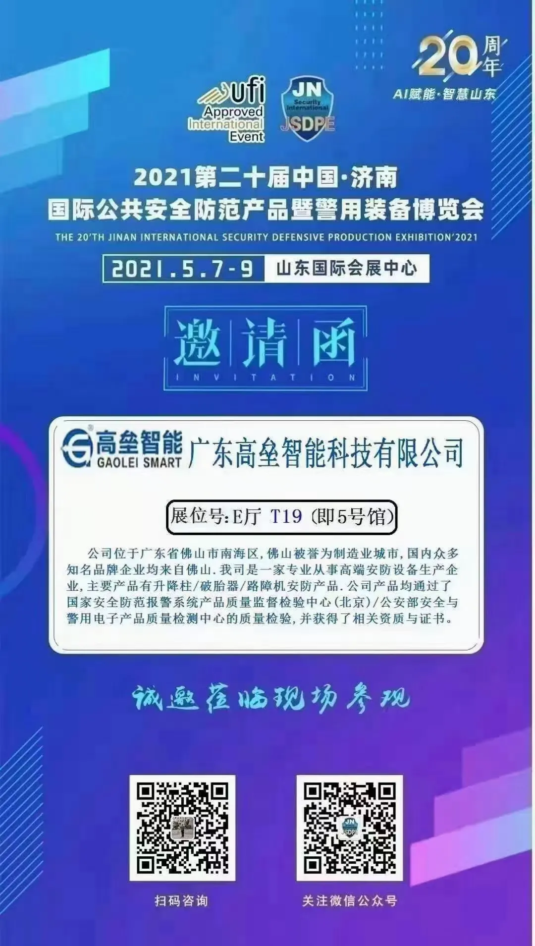 高壘邀請函