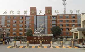 石家莊職業(yè)學(xué)院升降柱案例