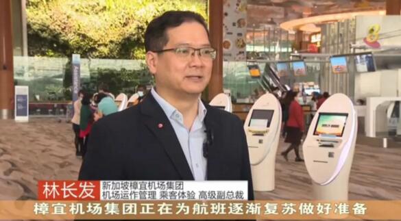 樟宜機(jī)場集團(tuán)高級副總裁林長發(fā)表示