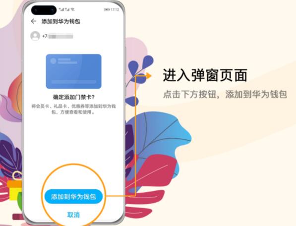 通過華為錢包APP可生成一張對應權(quán)限的虛擬門禁卡