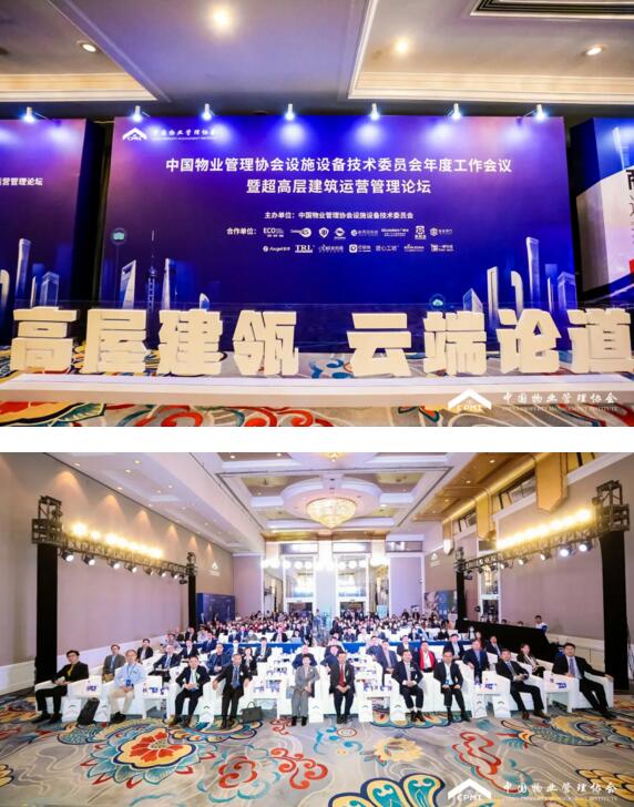 2020中國超高層建筑運(yùn)營管理論壇