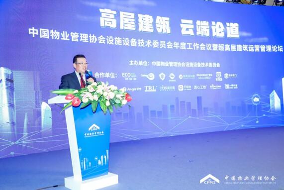 中國物業(yè)管理協(xié)會(huì)會(huì)長沈建忠、副會(huì)長兼秘書長王鵬分別作重要講話