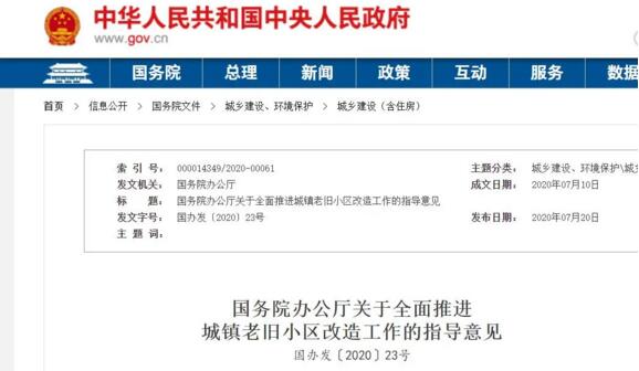 關(guān)于全面推進(jìn)城鎮(zhèn)老舊小區(qū)改造工作的指導(dǎo)意見