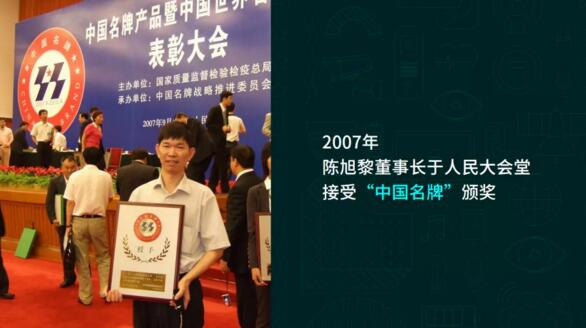 2007年，立林在榮獲福建省名牌