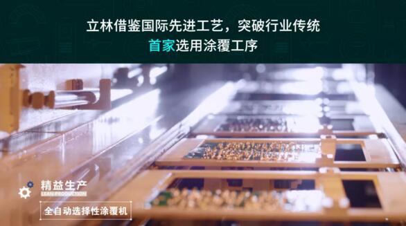 立林借鑒國際先進(jìn)工藝，突破行業(yè)傳統(tǒng)，首家選用涂覆工序