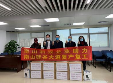 南山區(qū)政務(wù)服務(wù)數(shù)據(jù)管理局攜手芊熠助力南山區(qū)企業(yè)復(fù)產(chǎn)復(fù)工