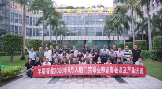 2020年8月人臉門禁事業(yè)部銷售會議及產(chǎn)品培訓圓滿結(jié)束