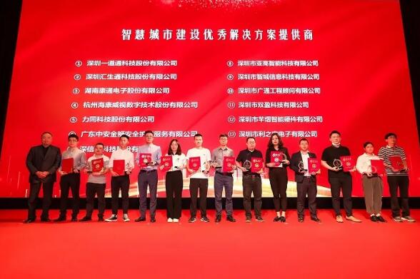 芊熠出席深圳市智慧安防行業(yè)協(xié)會(huì)第三屆第五次會(huì)員代表大會(huì)暨“2020年深圳技能大賽、行業(yè)獎(jiǎng)項(xiàng)”頒獎(jiǎng)盛典