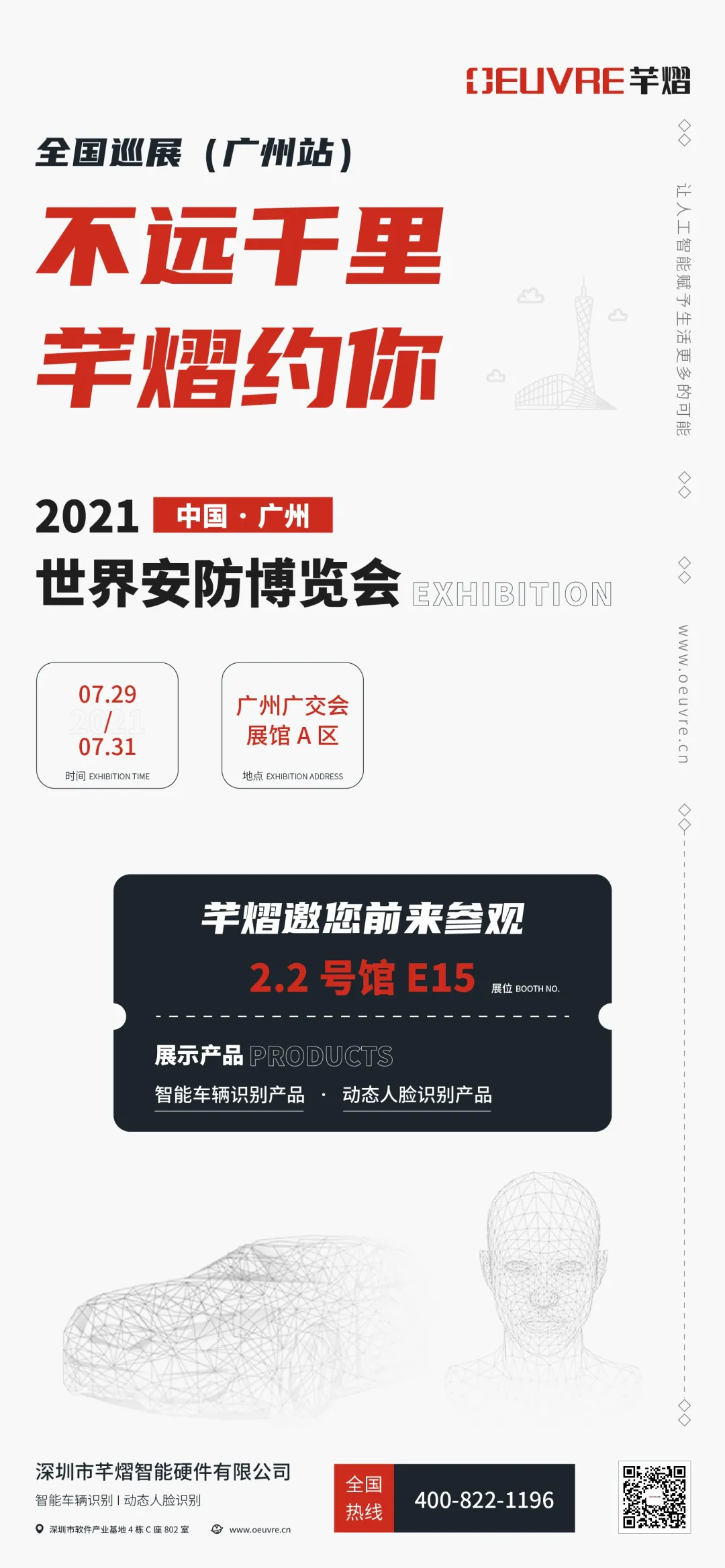 “不遠(yuǎn)千里，芊熠約你”全國(guó)巡展（廣州站）即將舉行