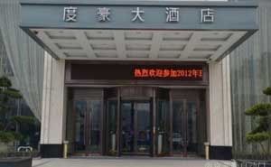 浙江度豪大酒店旋轉門案例