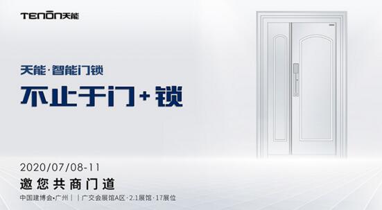 天能智能鎖 不止于門(mén)+鎖