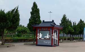 山東省濟(jì)南市定制仿古風(fēng)格保安崗?fù)ぐ咐? />
                <span id=