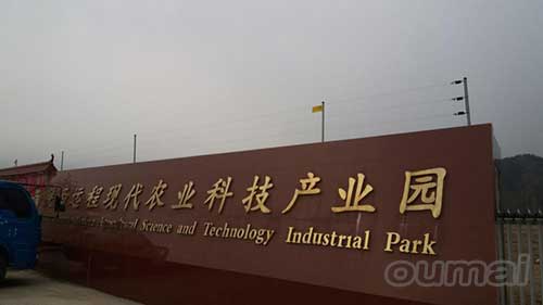 電子圍欄安裝調(diào)試—陜西現(xiàn)代農(nóng)業(yè)科技產(chǎn)業(yè)園 - 中出網(wǎng)-智能出入口與停車(chē)充電門(mén)戶(hù)