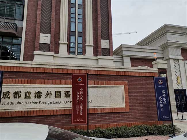 成都藍(lán)港外國(guó)語(yǔ)小學(xué)電子圍欄案例 - 中出網(wǎng)-智能出入口與停車(chē)充電門(mén)戶
